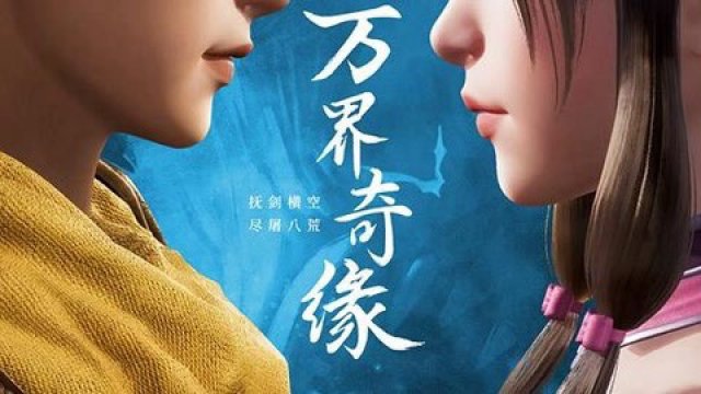 Vạn Giới Kỳ Duyên (The Legendary Monster Emperor 2021)