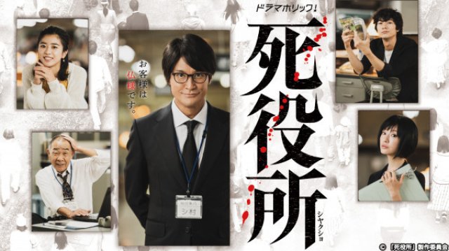 Văn phòng tử thần (Death Office 2019)