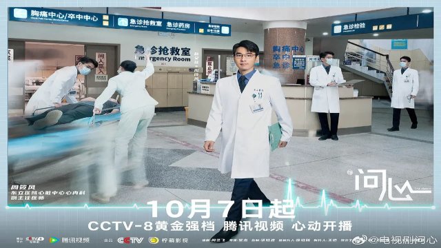 Vấn Tâm (The Heart 2023)