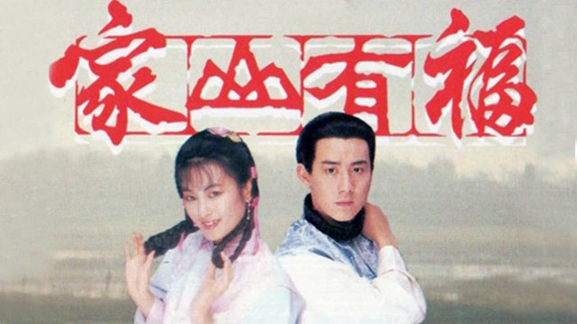 Văn Võ Song Hùng (Family Fortune 1989)