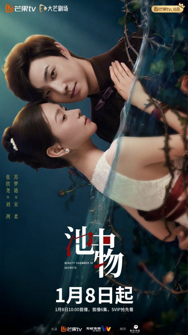 Vật Trong Hồ (Beauty Chamber of Secrets 2026)