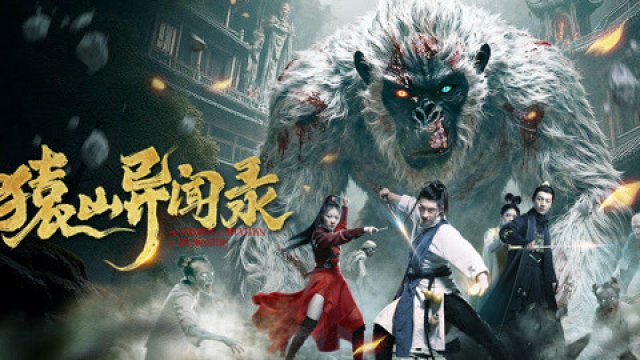 Viên Sơn Dị Văn Lục (Anecdotes of Ape Mountain 2026)