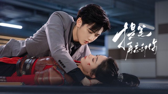 Viết Lại Số Phận Của Tôi (Rewrite My Fate 2025)