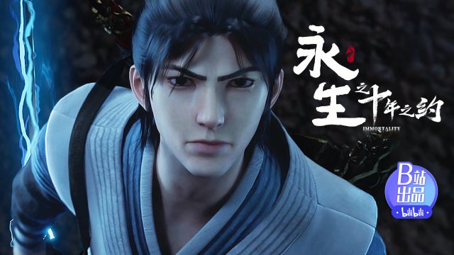 Vĩnh Sinh (Phần 2) (Immortality (Season 2) 2023)