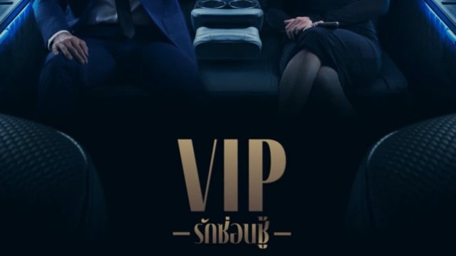 VIP - Tình yêu giấu kín (V.I.P)