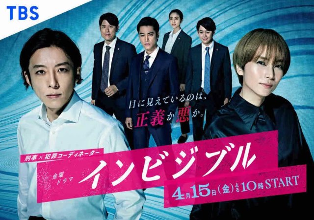 Vô hình (Invisible 2022)