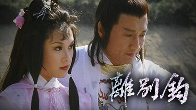 Võ Lâm Nhất Tuyệt (In Search Of 1980)