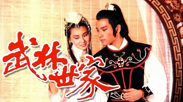 Võ Lâm Thế Gia (The Fallen Family 1985)