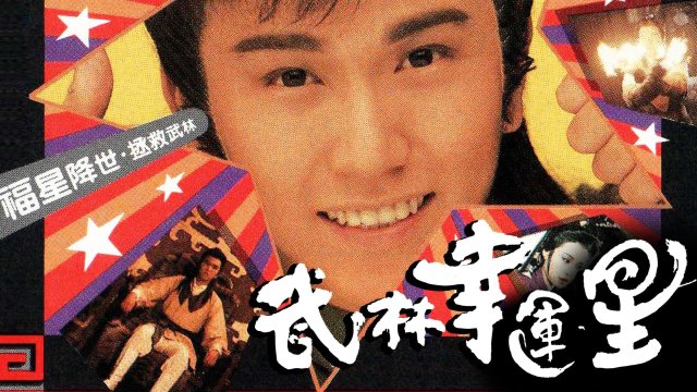 Võ Lâm Vận Hạnh Tinh (The Commandments 1992)