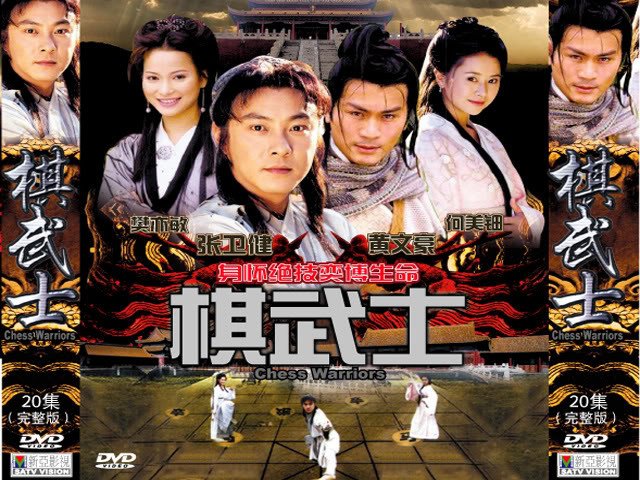 Võ Sĩ Cờ Tướng (Võ Sĩ Cờ Tướng 1999)