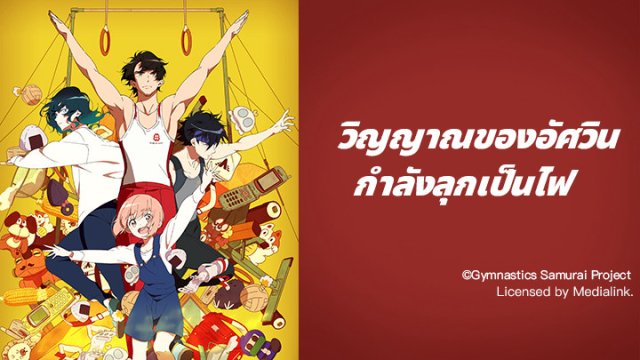 Võ sĩ thế thao (Taisou Zamurai 2020)