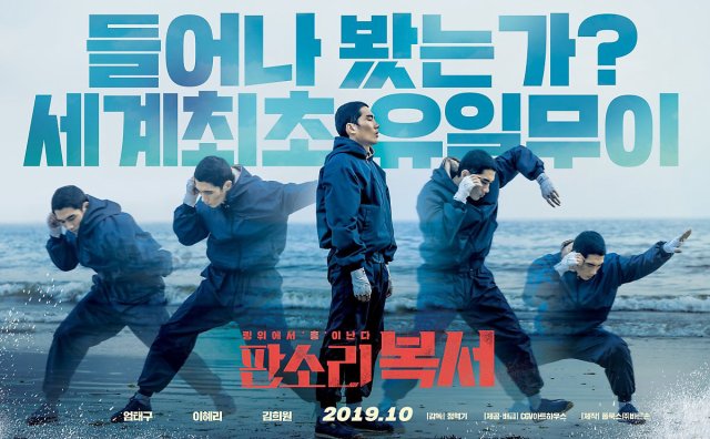 Võ Sỹ Say Đòn (My Punch-Drunk Boxer 2019)