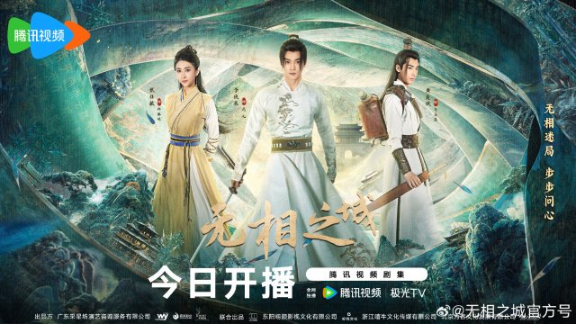 Vô Tướng Chi Thành (The Formless City 2025)