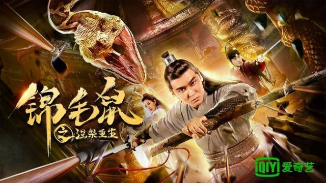 Vũ Động Càn Khôn Niết Bàn Thần Thạch (Nirvana Rebirth Of Chinchilla 2020)