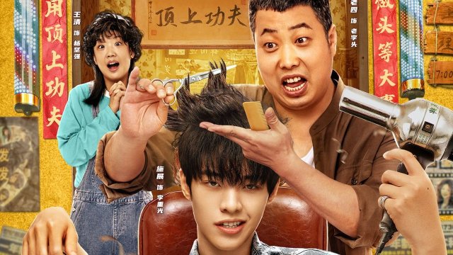 Vua Cắt Tóc (Kung Fu Hairdresser 2022)