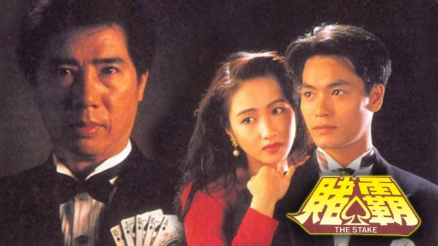 Vua Cờ Bạc (The Stake 1992)