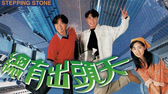 Vươn Tầm Giấc Mơ (Stepping Stone 1995)