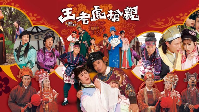 Vương Lão Hổ Cướp Vợ (A Bride for a Ride 2009)