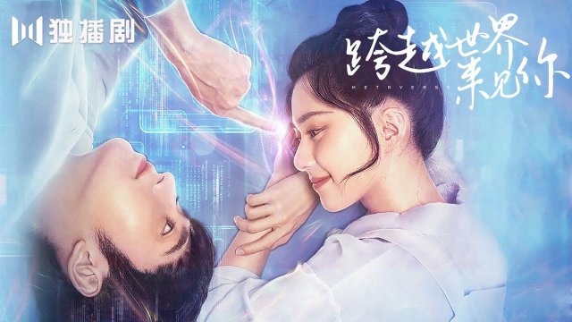 Vượt Qua Thế Giới Để Gặp Anh (Metaverse 2023)