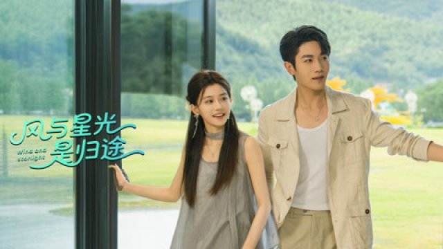 Wind and Starlight (Wind and Starlight 2025)