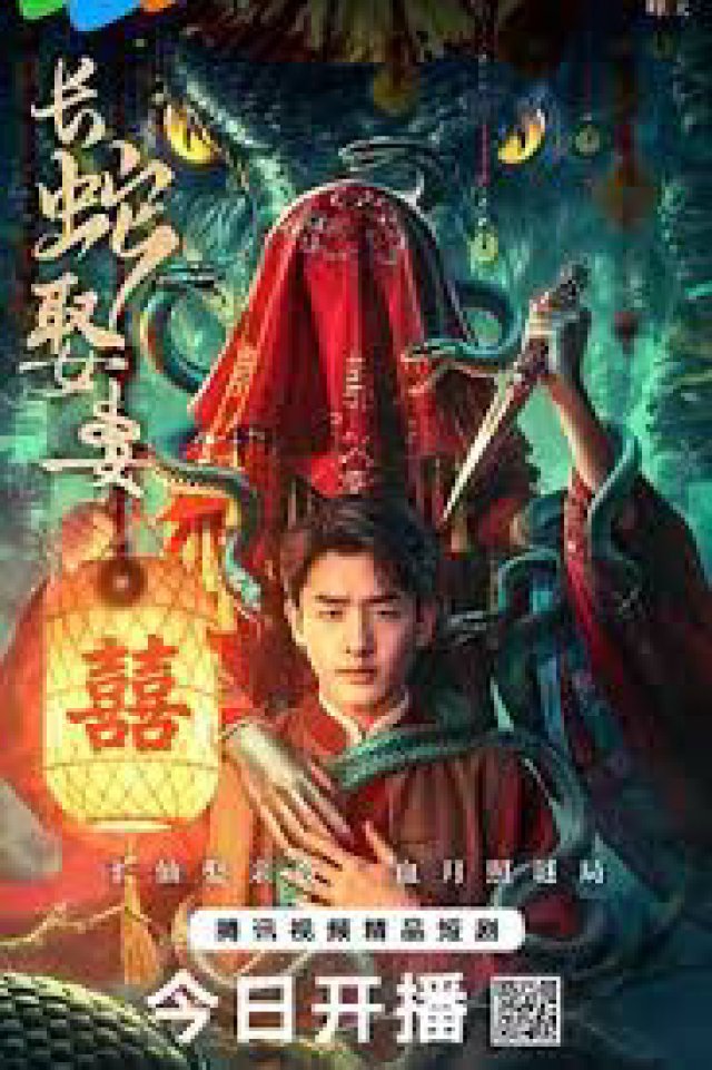 Xà Thần Lấy Vợ (The Long Snake Takes a Wife 2026)