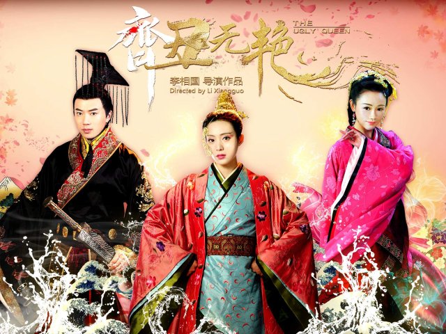 Xấu Nữ Chung Vô Diệm (The Ugly Queen 2018)