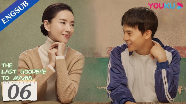 Xin Chào, Tạm Biệt Mẹ (The Last Goodbye To Mama 2021)