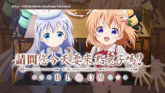 Xin hỏi hôm nay quý khách có muốn đặt thỏ không? BLOOM (ご注文はうさぎですか？ BLOOM 2020)