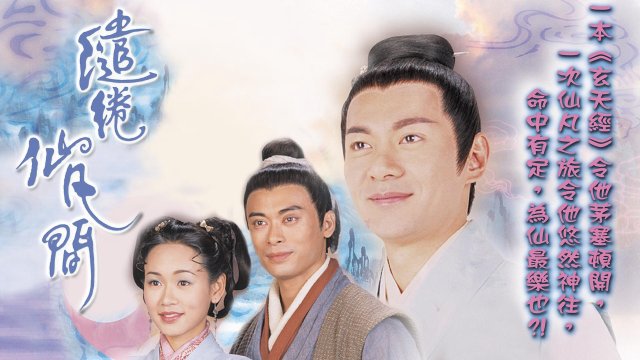 Xứ Thần Tiên (In The Realm Of Fancy 2003)