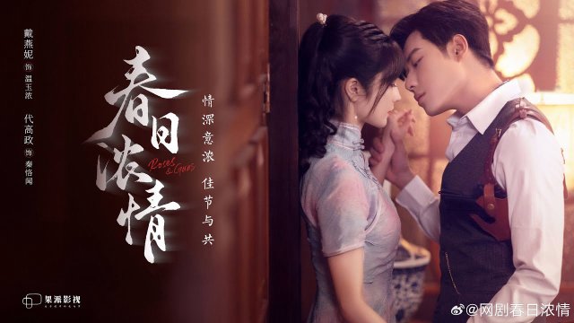 Xuân Nhật Nùng Tình (Roses & Guns 2024)