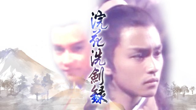 Yến Hoa Tuyệt Kiếm (The Spirit of the Sword 1979)