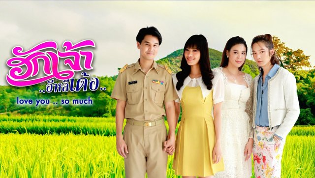 Yêu Anh Rất Nhiều (Love You So Much 2022)