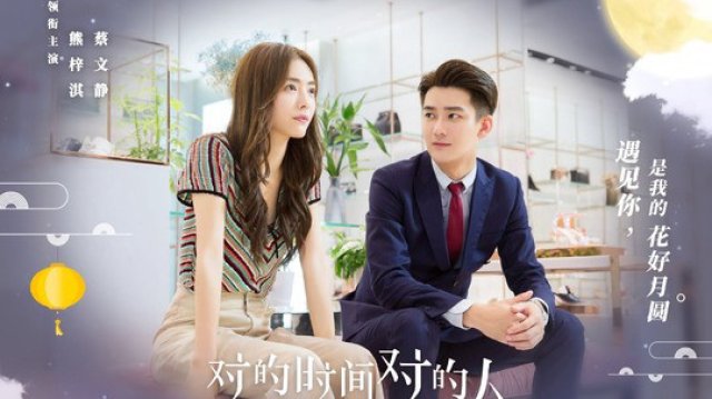 Yêu Đúng Lúc Gặp Đúng Người (Love is Always Online 2025)