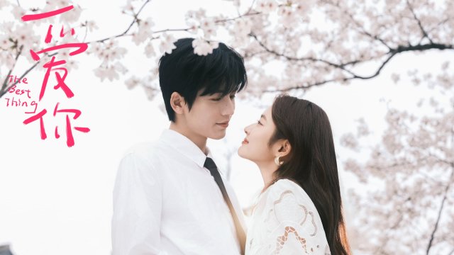Yêu Em (The Best Thing 2025)