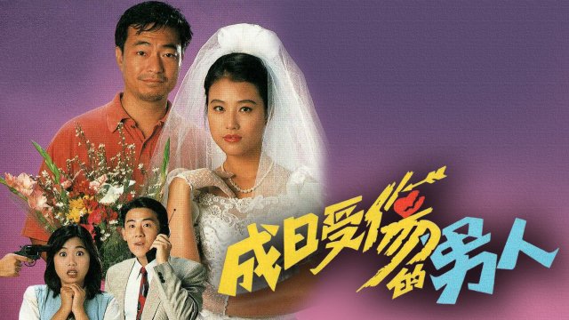Yêu Là Mù Quáng (Love Is Blind 1994)