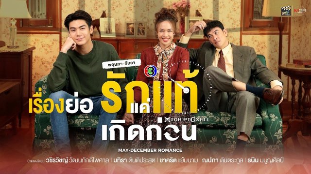 Yêu Thật Chỉ Vì Sinh Ra Trước (May-December Romance 2021)