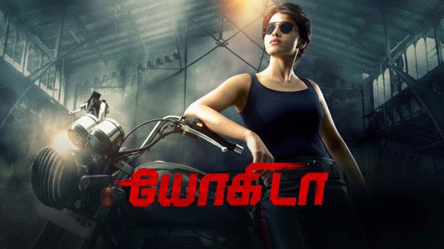 Yogida (Yogida 2026)