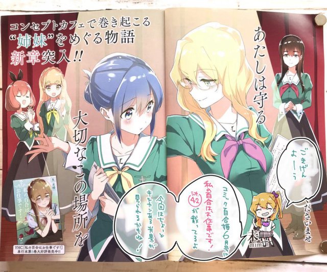 Yuri Là Công Việc Của Tôi! (私の百合はお仕事です！)