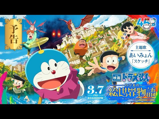 Doraemon: Nobita Và Cuộc Phiêu Lưu Vào Thế Giới Trong Tranh (Doraemon: Nobita's Art World Tales)