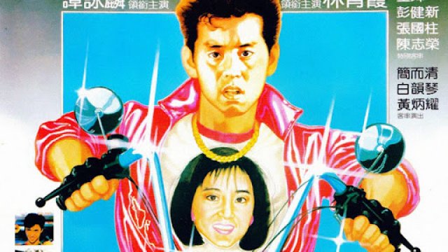 Mặt khác của quý ông (The Other Side of Gentleman 1984)