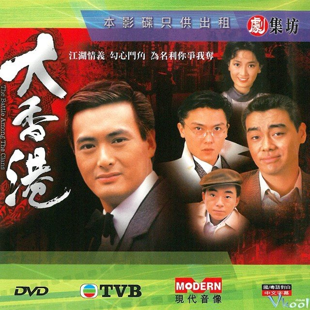 Đại Hồng Kông (The Battle Among The Clans 1985)