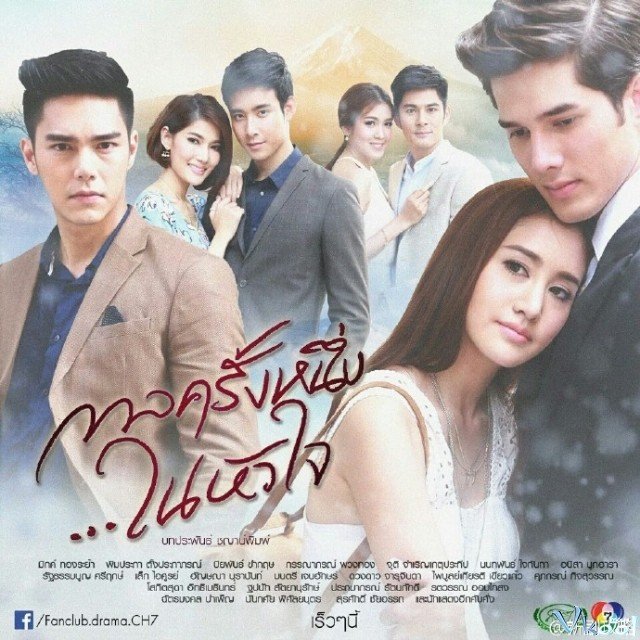 Một Thời Trong Tim (Once Upon A Time, In The Heart)