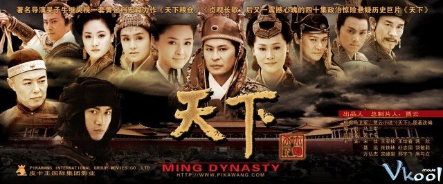 Thiên Hạ (Ming Dinasty 2007)