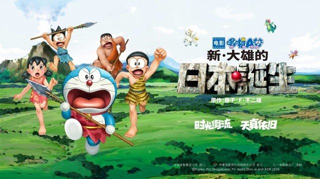 Doraemon: Tân Nobita Và Nước Nhật Thời Nguyên Thủy (Doraemon Movie 36: Nobita And The Birth Of Japan 2016)