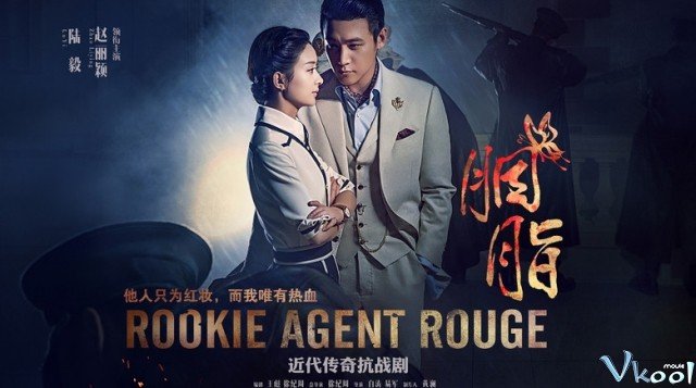 Yên Chi (Rookie Agent Rouge)
