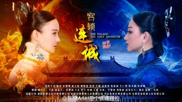 Cung Tỏa Liên Thành (The Palace 3: The Lost Daughter 2014)