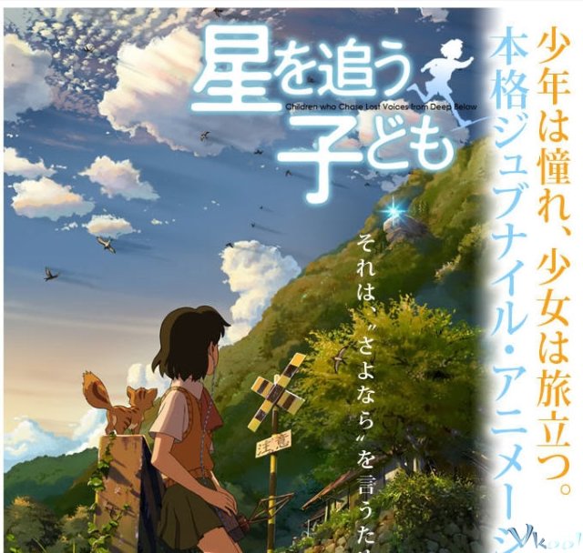 Hoshi O Ou Kodomo (Children Who Chase Lost Voices From Deep Below)