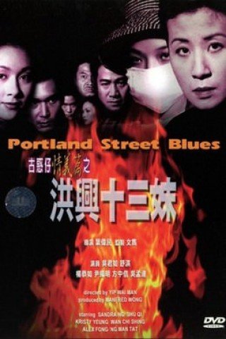 Người Trong Giang Hồ 8: Hồng Hưng Thập Tam Muội (Young And Dangerous 8: Portland Street Blues 1998)