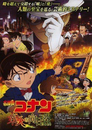 Conan Movie 19: Hoa Hướng Dương (Detective Conan Movie 19: Sunflowers Of Inferno)