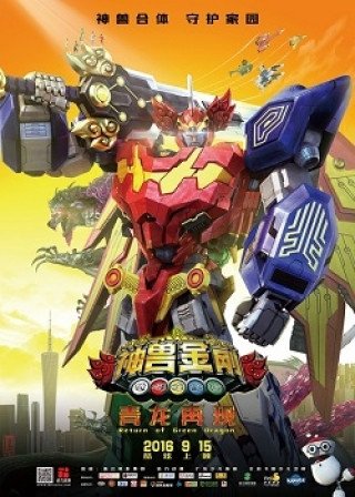 Thanh Long Tái Xuất (Godbeast Megazord: Return Of Green Dragon 2016)